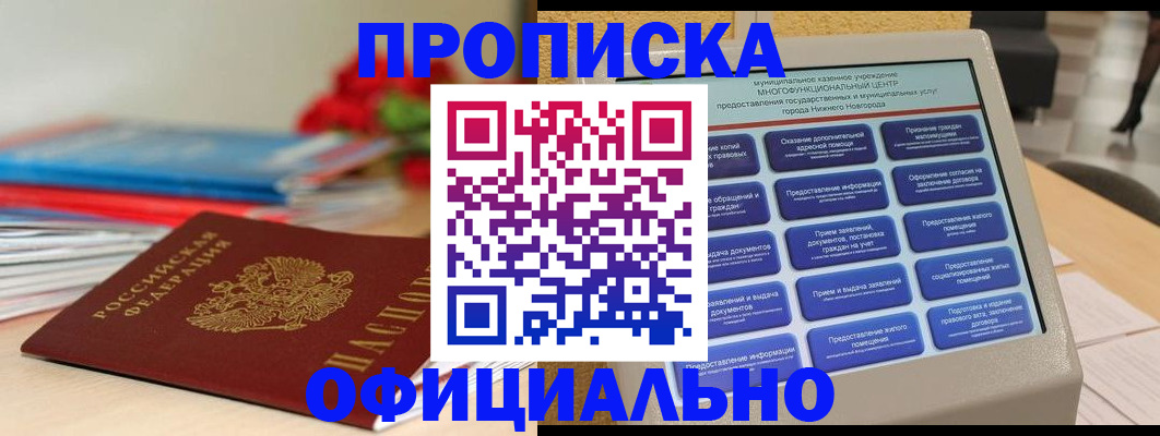 прописка ребенка в Черноголовке