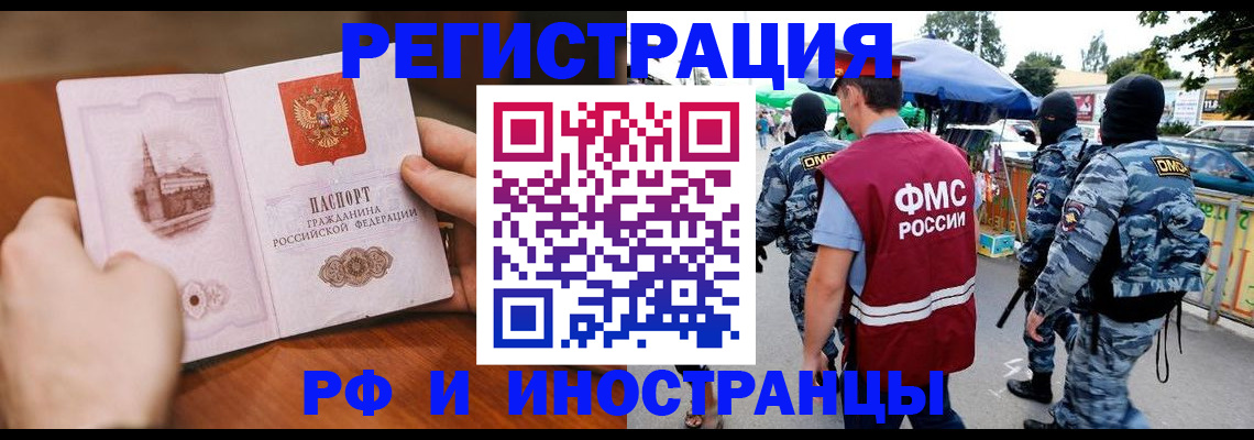 временная регистрация для школы в Черноголовке