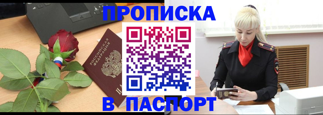 временная регистрация для всех в Черноголовке