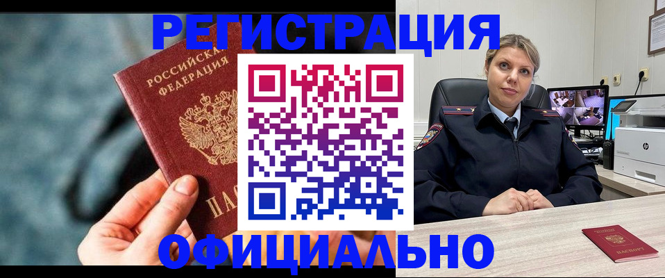 временная регистрация купить в Черноголовке