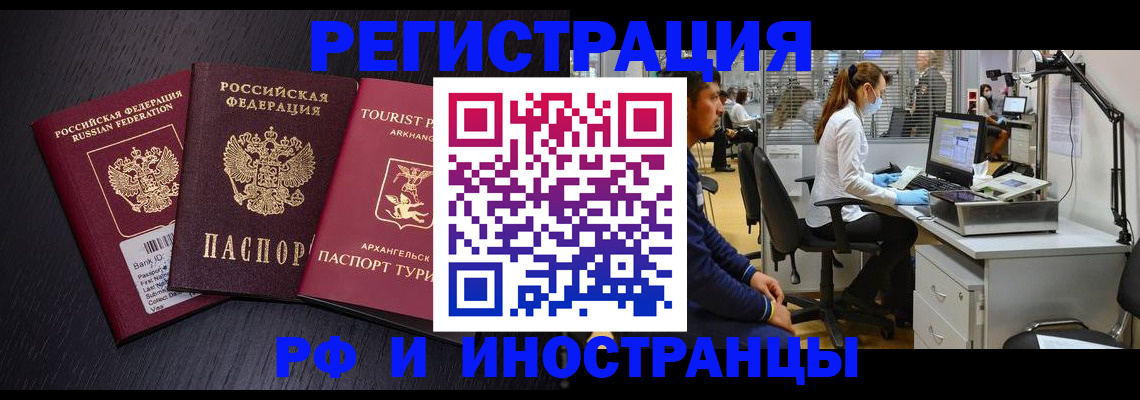 временная регистрация купить в Черноголовке