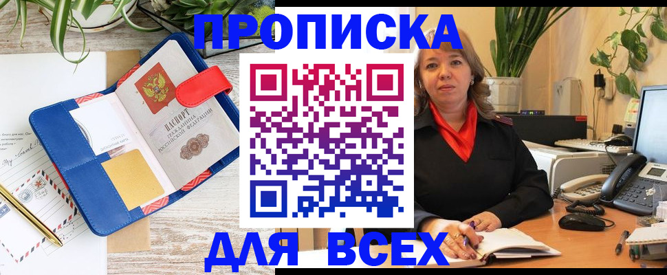 прописка ребенка в Черноголовке
