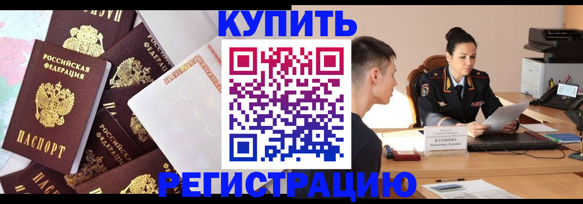 где прописаться в Черноголовке